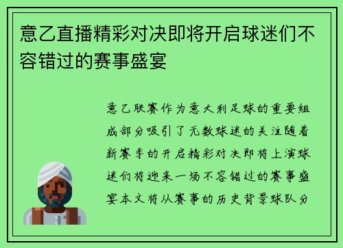 意乙直播精彩对决即将开启球迷们不容错过的赛事盛宴