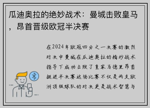 瓜迪奥拉的绝妙战术：曼城击败皇马，昂首晋级欧冠半决赛