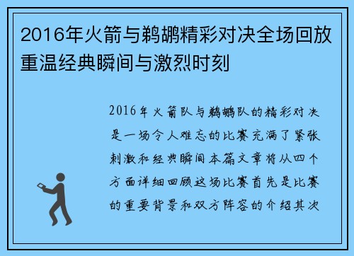 2016年火箭与鹈鹕精彩对决全场回放重温经典瞬间与激烈时刻